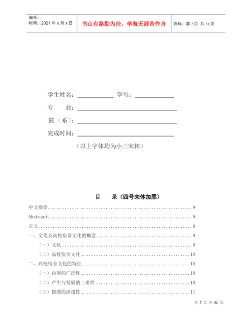 经济与管理学院本科毕业论文的写作要求和安排.docx