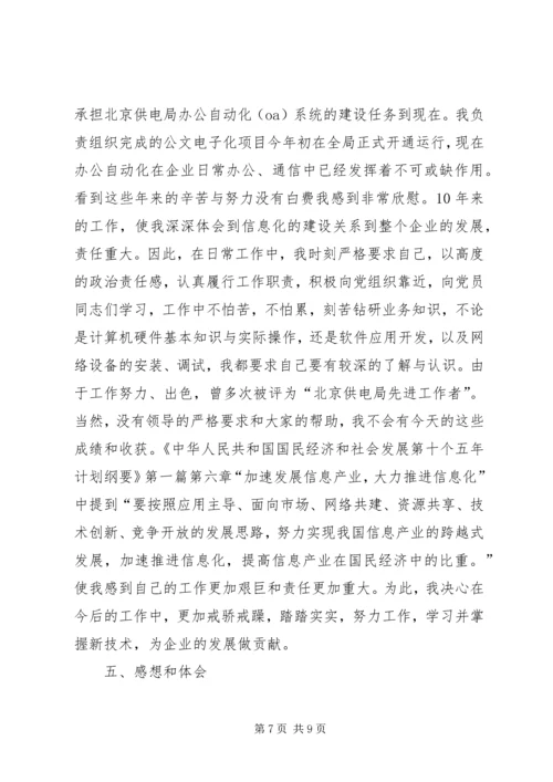 思想汇报(听党课的体会).docx