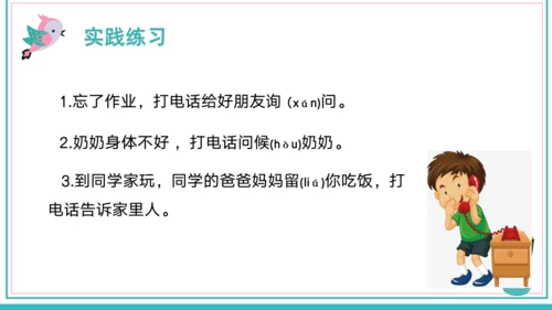 统编版语文一年级下册识字：口语交际打电话   课件