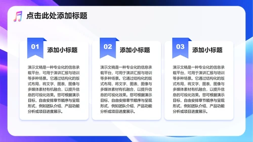 彩色渐变3D风音乐主题学生会自我介绍PPT模板