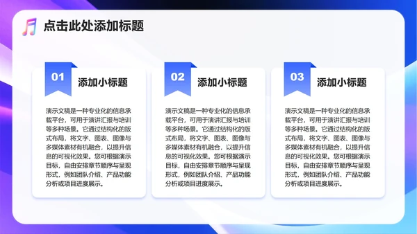 彩色渐变3D风音乐主题学生会自我介绍PPT模板
