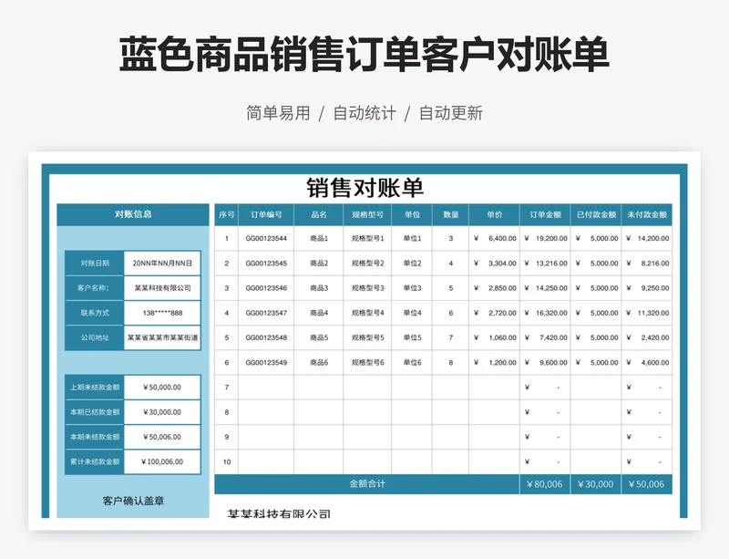 蓝色商品销售订单客户对账单