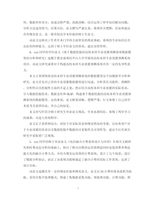 2023年毕业论文答辩小组评语.docx