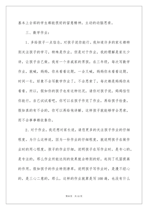 五年级数学教师家长会发言稿_1.docx