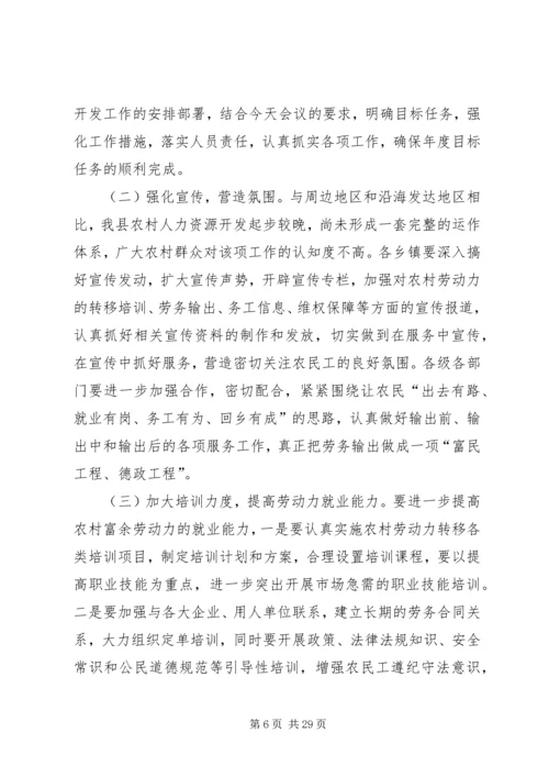 副县长在全县农村人力资源开发工作会议上的讲话.docx