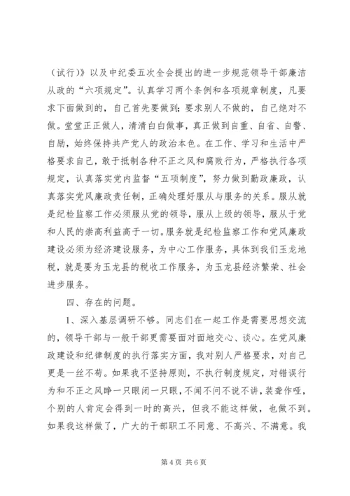 地税局纪检监察负责人工作汇报 (7).docx