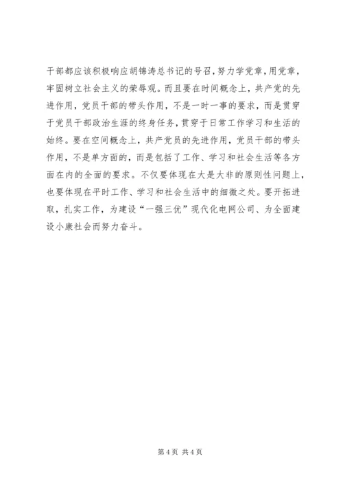 学党章与社会主义荣誉观体会.docx