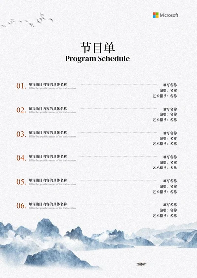 青色中国风节目单