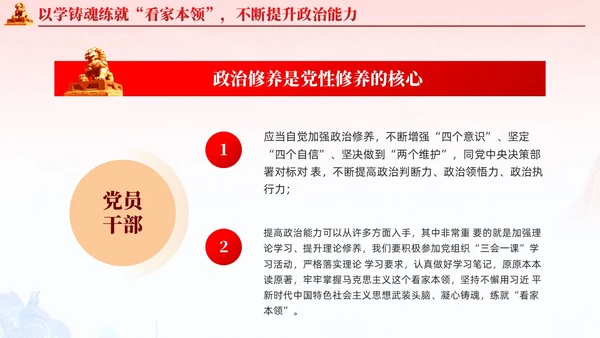 红色党建国潮在主题教育练就三大本领争做合格党员党课课件PPT