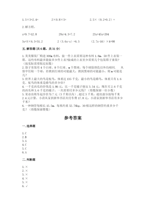 人教版五年级上册数学期末测试卷含完整答案（夺冠）.docx
