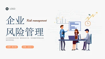 蓝黄色简约扁平插画企业风险管理培训PPT课件其他管理