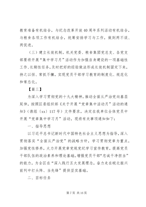 集中学习月活动方案五篇.docx