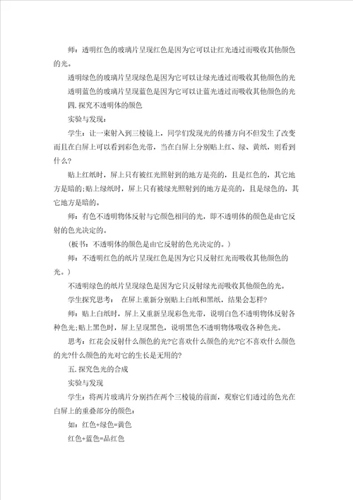 关于八年级物理教学计划锦集9篇