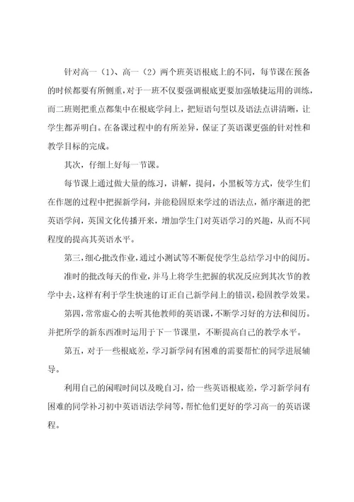 高一英语教师教学工作总结7篇