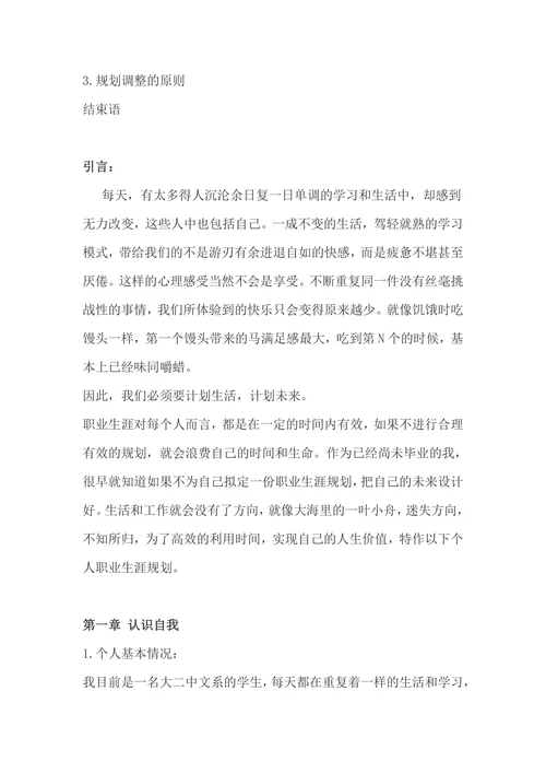 大学生职业生涯规划书范本