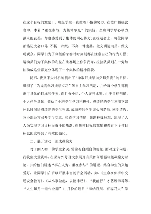 初中毕业班班主任个人工作心得体会范文五篇.docx