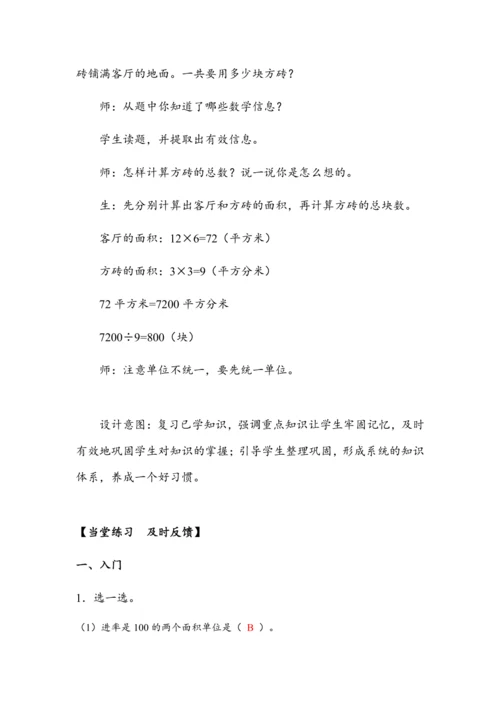 《第五单元复习》（教案）人教版三年级数学下册