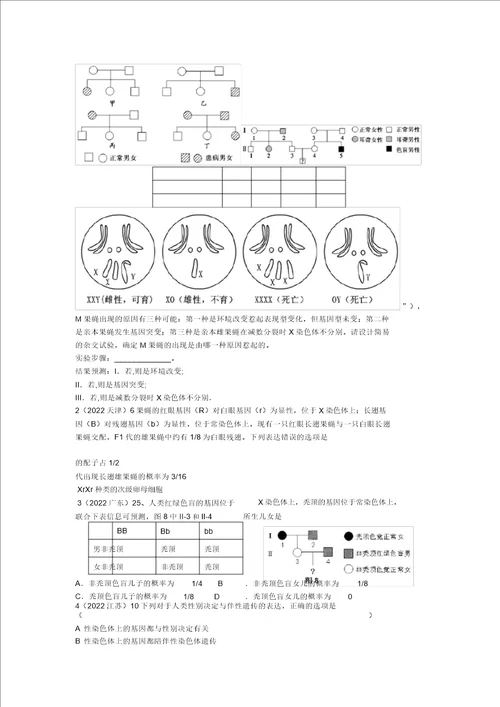 2022届高考生物一轮复习第五单元基因在染色体上和伴性遗传学案