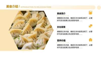 美食介绍-美食推广介绍PPT