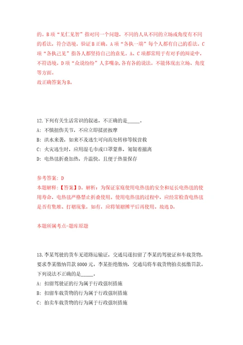 浙江杭州萧山人才服务有限公司公开招聘见习训练实习生2人强化卷第6版