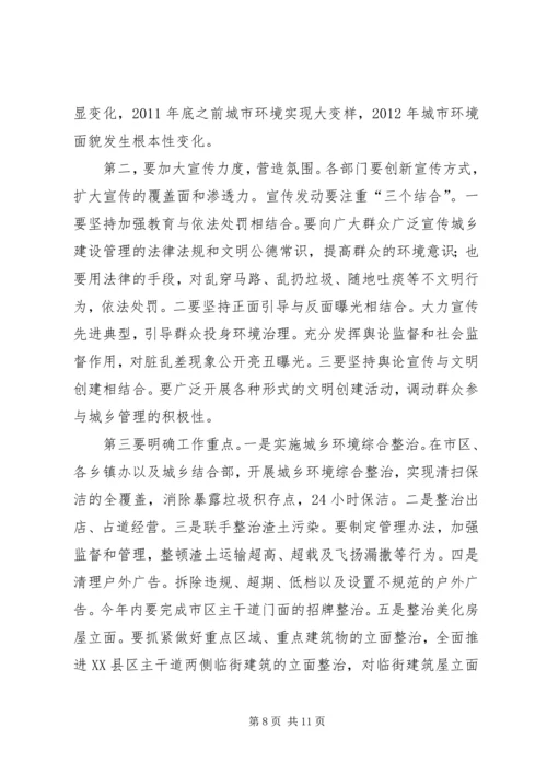 县长在加强城乡建设管理工作会讲话.docx