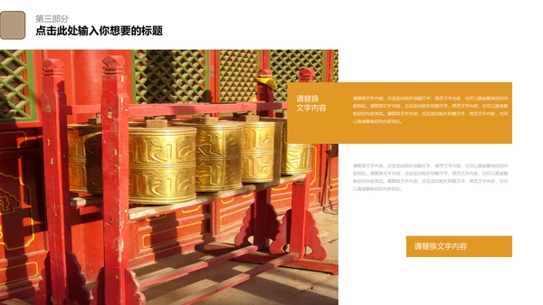 西藏旅游文化宣传推广通用PPT模板