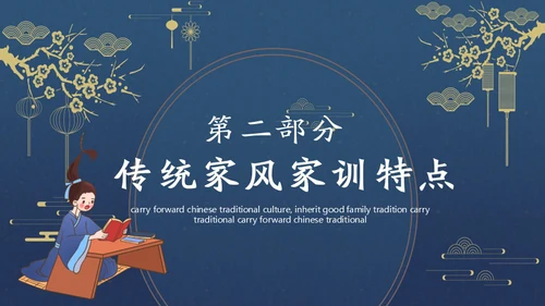 发扬传统文化传承家风家训通用PPT模板