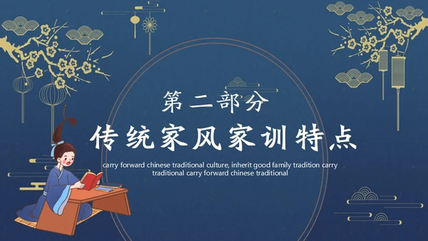发扬传统文化传承家风家训通用PPT模板