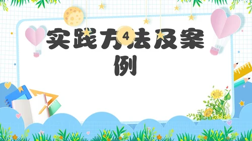浅绿色卡通风幼儿园班级管理培训PPT模板班级管理教师培训