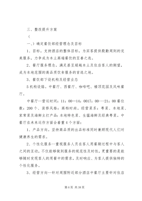 问题分析及整改方案.docx