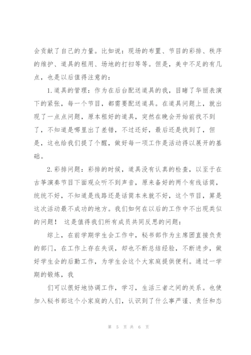 秘书部个人工作总结2022.docx