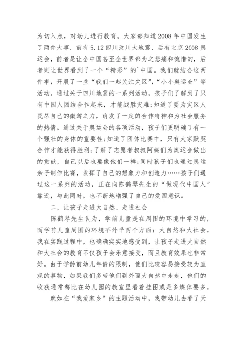 陈鹤琴文集读后感.docx