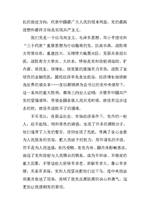 铁路工人入党申请书标准格式