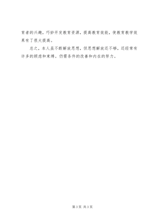 学习许昌精神，推动新解放、新跨越、新崛起个人剖析材料.docx