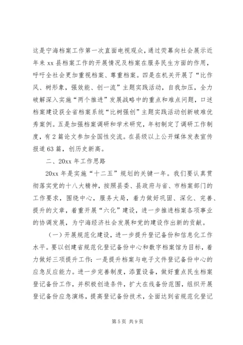 县档案局工作报告 (2).docx