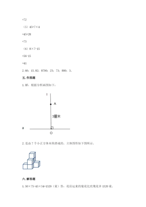 苏教版小学数学四年级上册期末卷（综合题）.docx