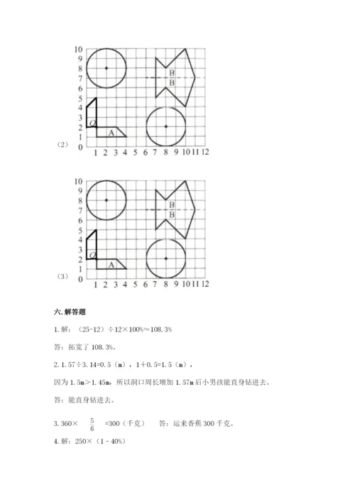 六年级数学上册期末考试卷精品（易错题）.docx