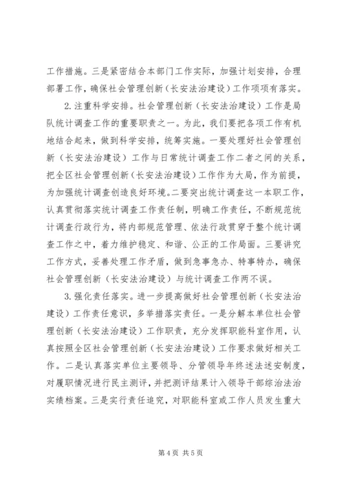 统计机关社会管理法治建设工作计划.docx