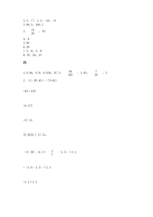 北京版数学小升初模拟试卷【轻巧夺冠】.docx