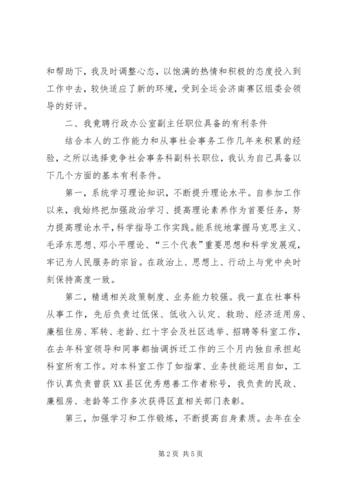 单位科级竞争上岗演讲稿与单位综合科长就职演讲 (4).docx