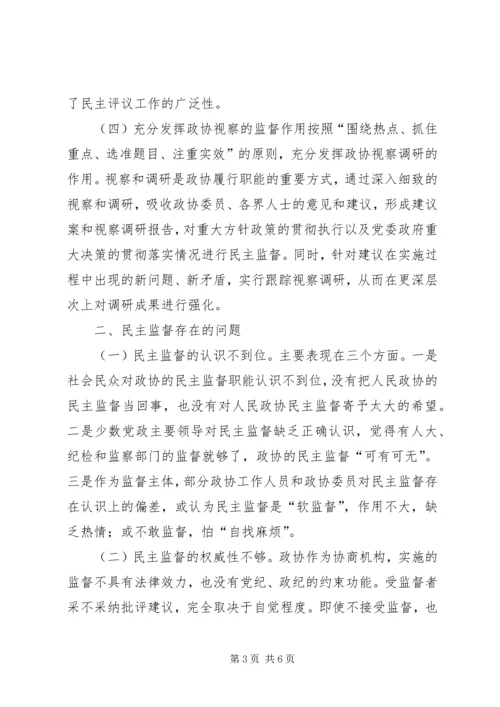 完善国有企业民主监督机制,进一步发挥参政党民主监督作用1 (3).docx