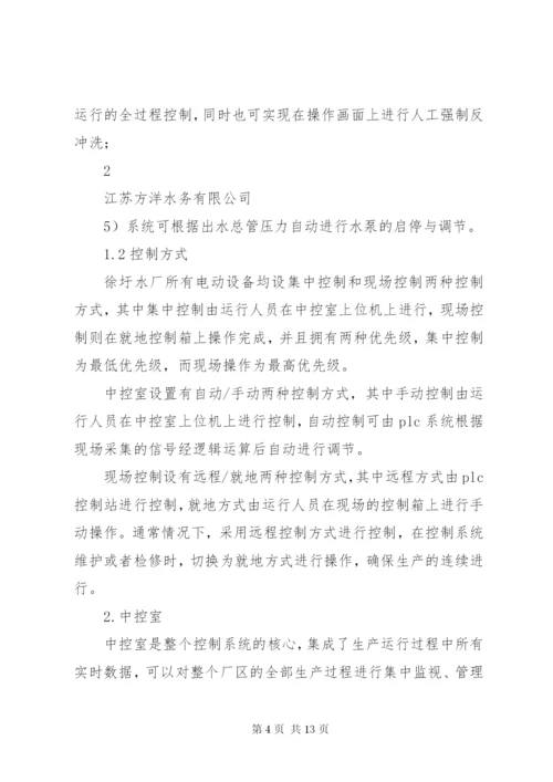 水厂自控系统建设方案_1.docx