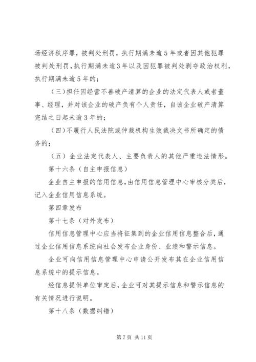 企业信用信息管理制度.docx