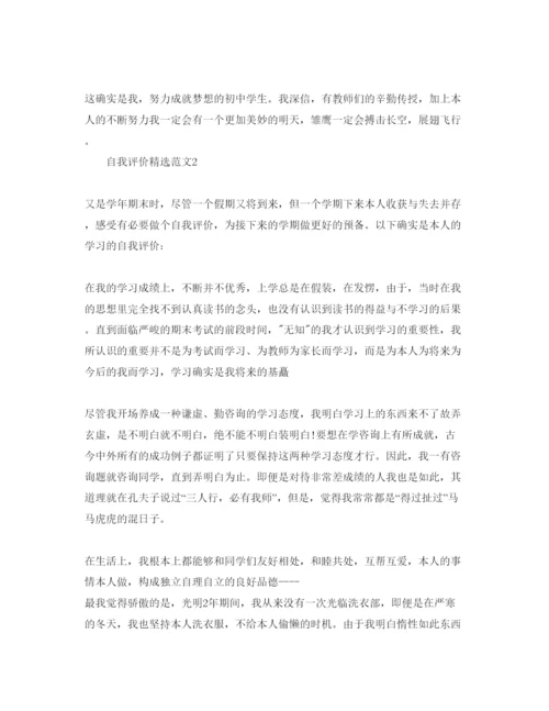 精编八年级自我评价300字参考范文参考模板.docx