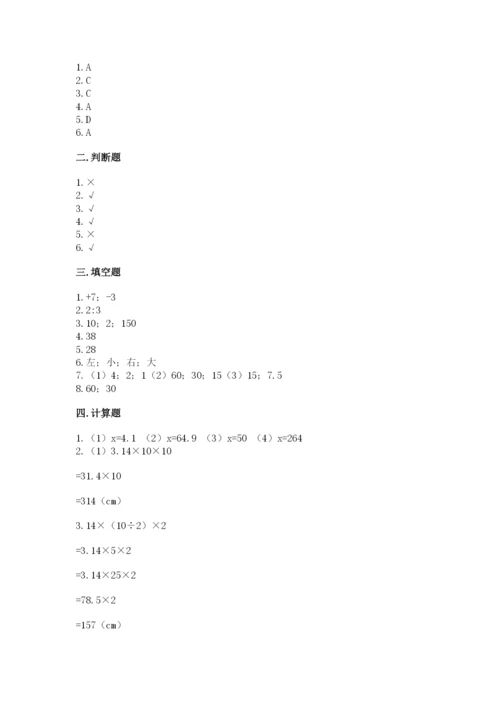 北师大版六年级下册数学期末测试卷附参考答案（满分必刷）.docx