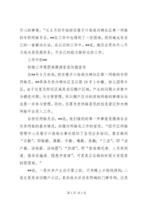 社区优秀网格员事迹材料（8篇）.docx