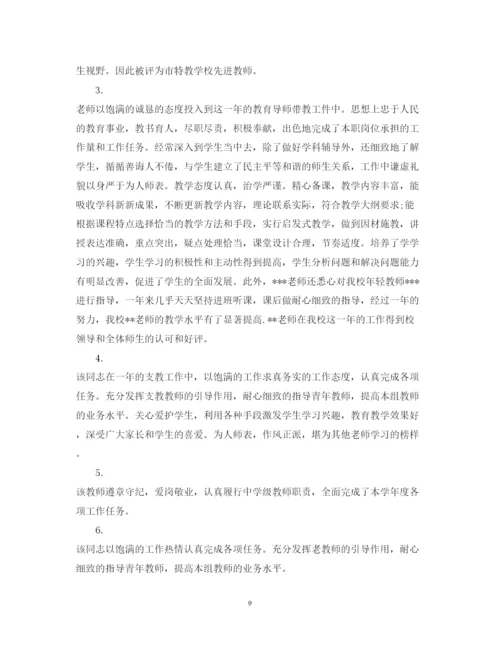 2022年顶岗实习周记教师评语.docx