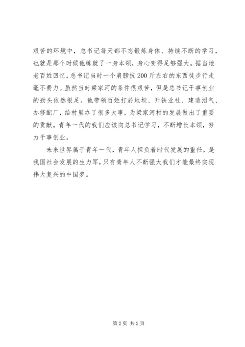青年兴则国兴青年强则国强感想.docx