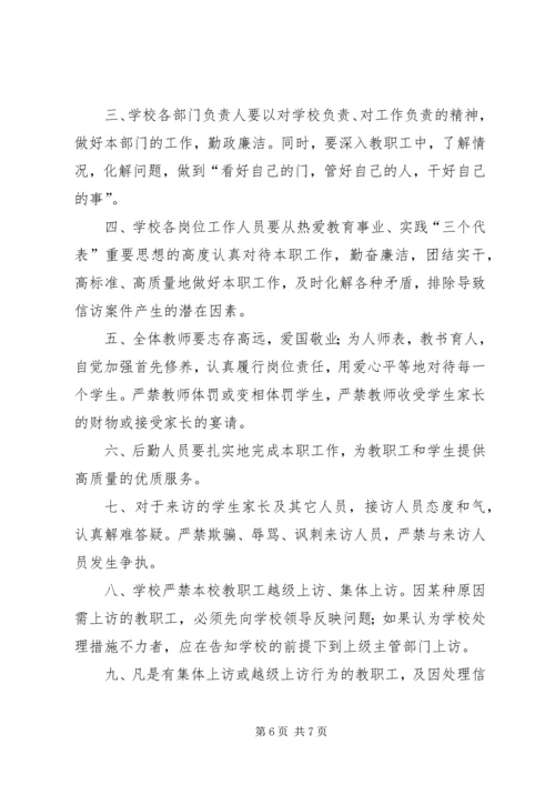 信访维稳工作目标责任书2 (4).docx