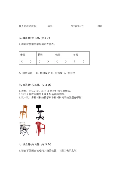 教科版科学二年级上册《期末测试卷》及参考答案（夺分金卷）.docx
